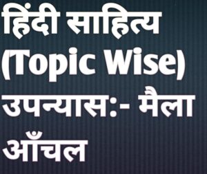 Hindi Literature UPSC PYQ MAILA AANCHAL 
