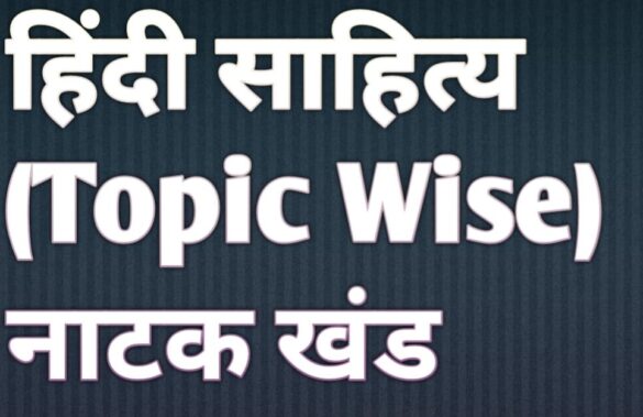 Hindi Literature UPSC PYQ NATAK KHAND