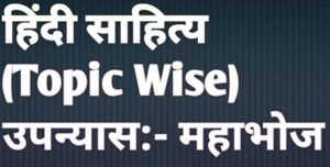Hindi-Literature-PYQ-Mains-UPSC-Hindi-Literature-UPSC-PYQ-MAHABHOJ 