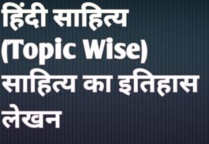 Hindi Literature PYQ Mains UPSC