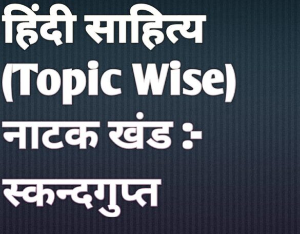Hindi Literature UPSC PYQ SKANDGUPTA