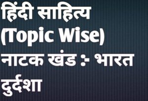 Hindi Literature UPSC PYQ BHARAT DURDASHA 
