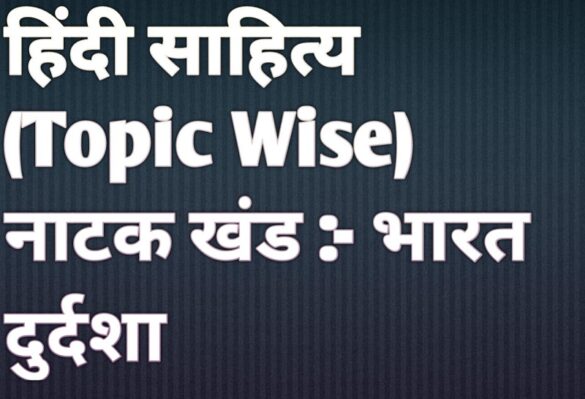 Hindi Literature UPSC PYQ BHARAT DURDASHA 