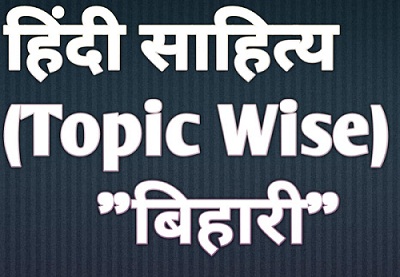 Hindi Literature UPSC PYQ Topic Wise BIHARI