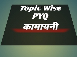 Hindi Literature UPSC PYQ Topic Wise kamayani