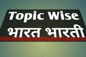 Hindi Literature UPSC PYQ Topic Wise BHARAT BHARTI