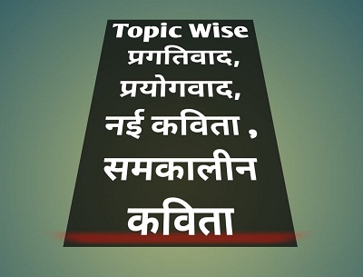 Hindi Literature UPSC PYQ Topic Wise pragatiwaad