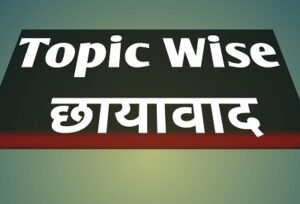 Hindi Literature UPSC PYQ Topic Wise CHAAYAWAAD  