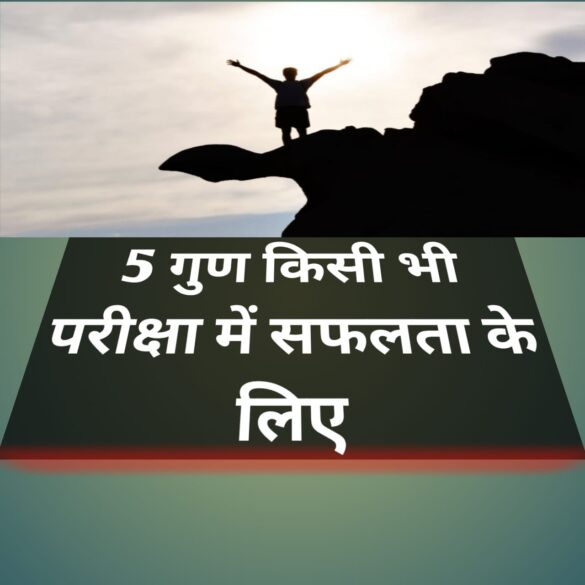 How to be successful in life in Hindi | Safal Kaise Bane