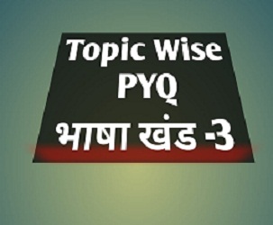 Hindi Literature UPSC PYQ Topic Wise BHASHA KHAND-3