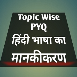 hindi-literature-upsc-pyq-topic-bhasha-khand-hindi-bhasha-ka-mankikaran