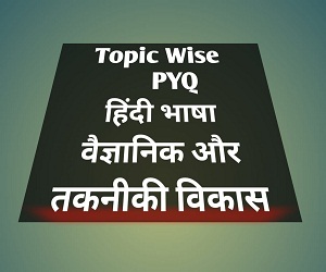 Hindi Literature UPSC PYQ Topic Hindi bhasha ka vaigyanik or takniki vikas