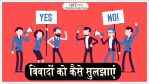 How to deal with controversial issues in Hindi