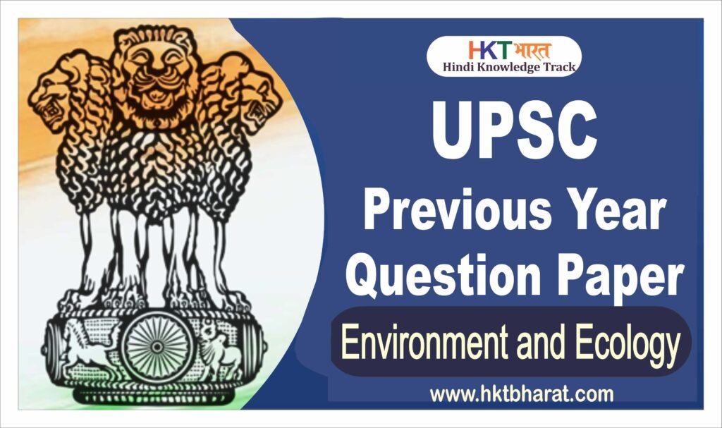 Environment & Ecology Prelims PYQ UPSC In Hindi
