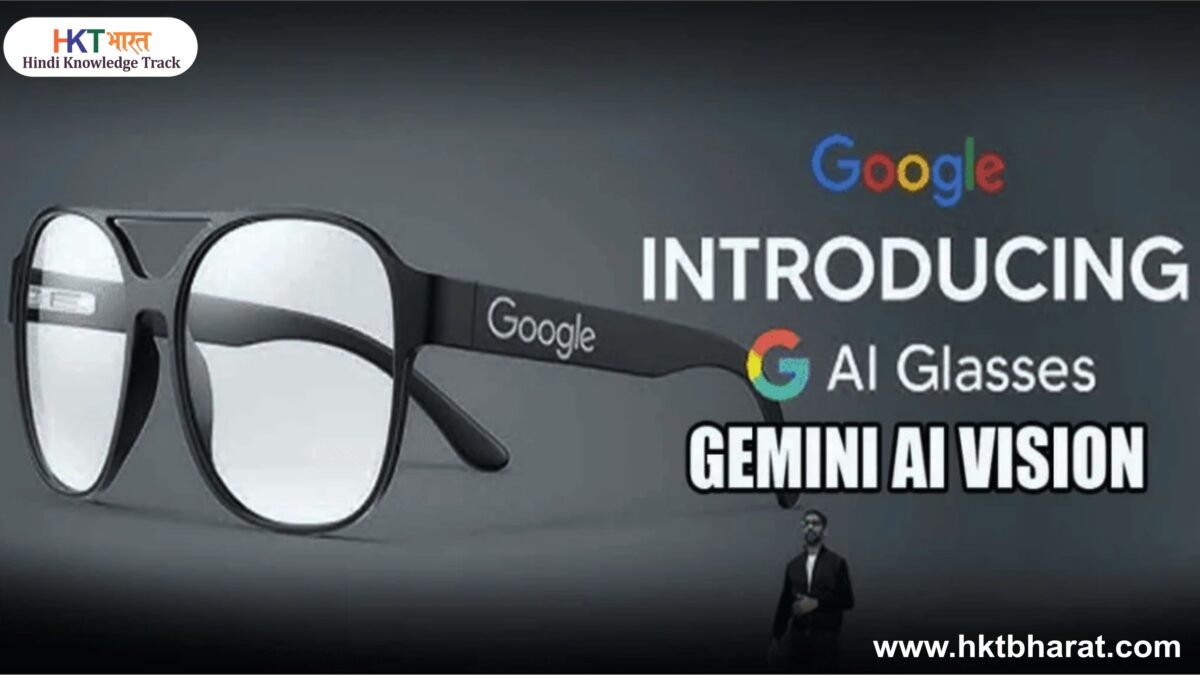 गूगल का AI चश्मा | Google AI Powered Smart Glasses | Work of Google AI Powered Smart Glasses
